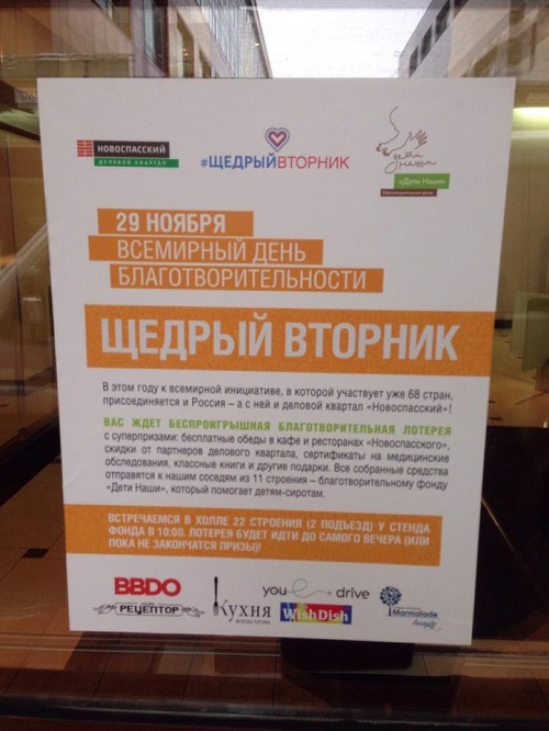 Щедрый вторник