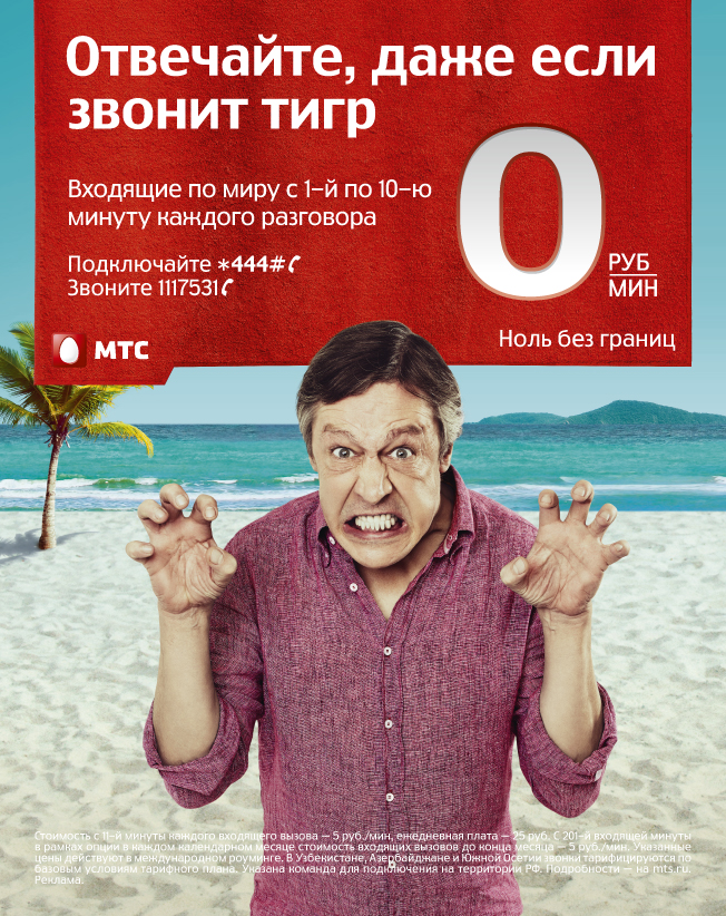 2013_BBDO_MTS_Efremov_Chukovsky5.jpg